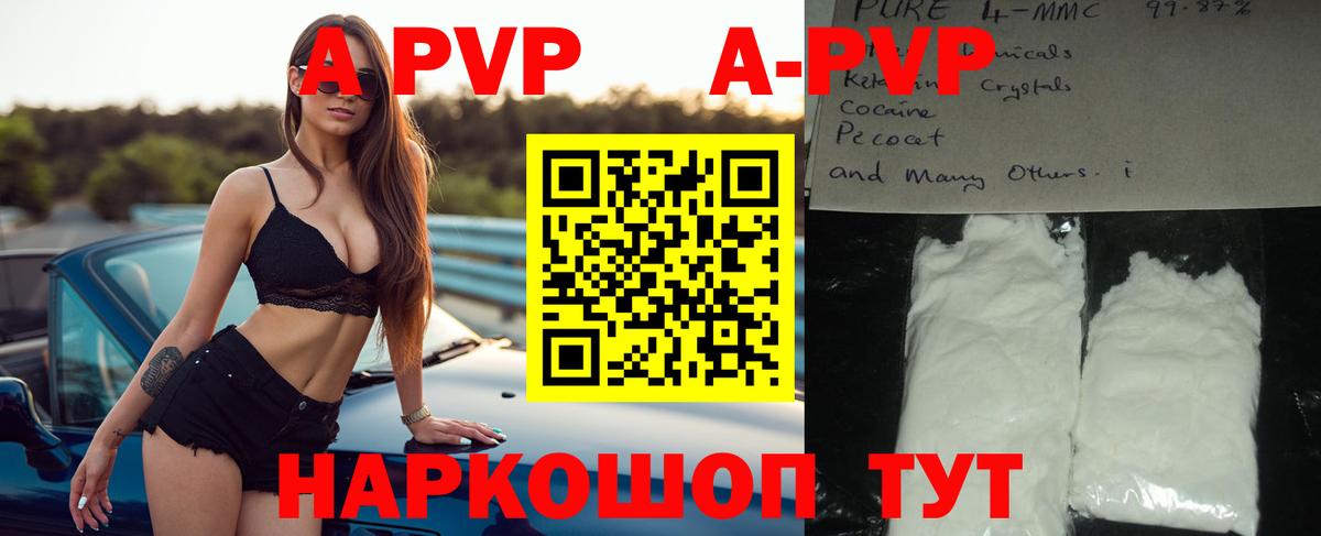 где можно купить   Вход с VPN  A PVP VHQ  Белая Калитва  A-PVP крисы CK  A-PVP 