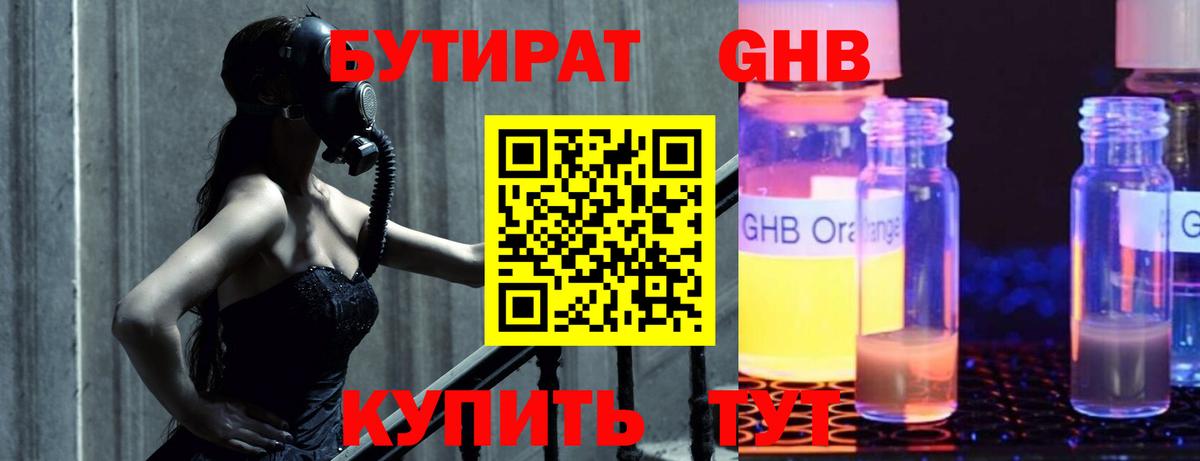 БУТИРАТ бутандиол  Вход с VPN  Белая Калитва 