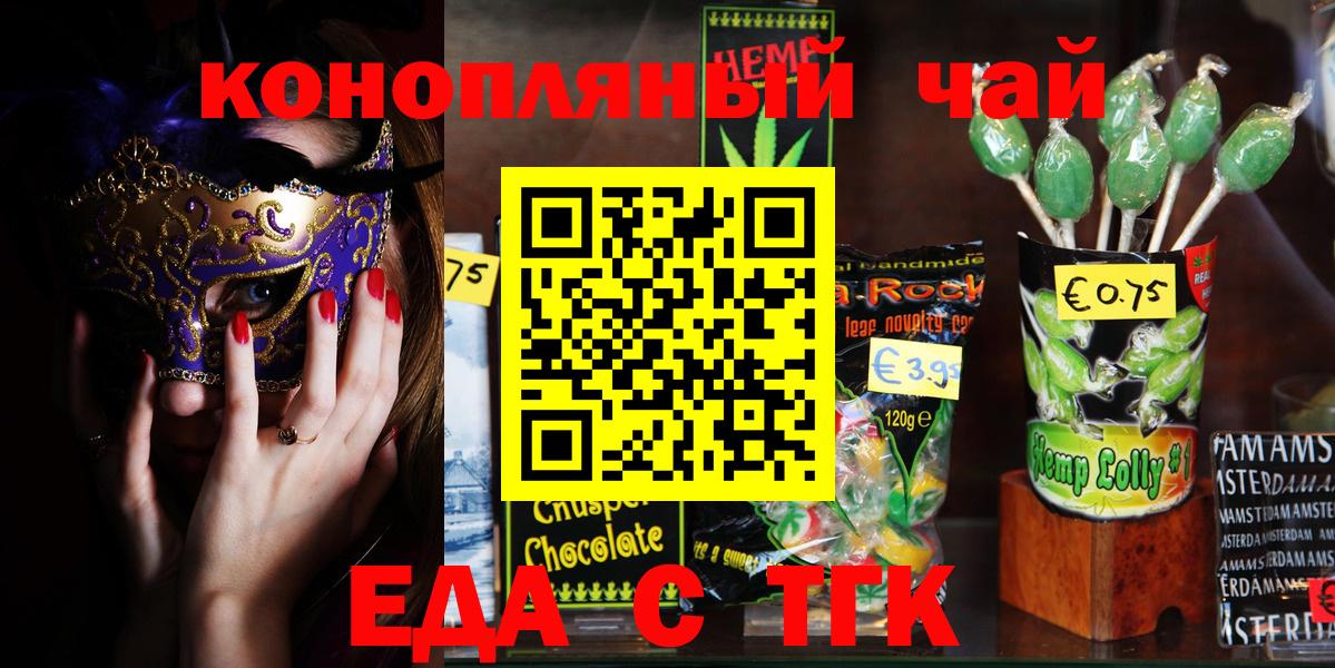 Печенье с ТГК марихуана  Вход с VPN  Белая Калитва 