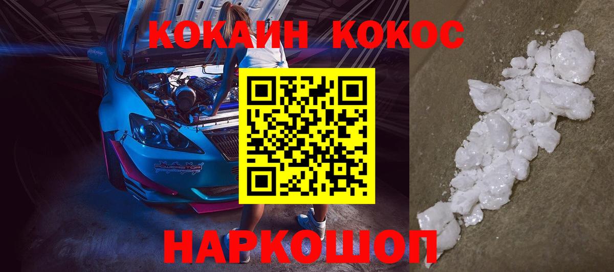 Кокаин  Вход с VPN  Cocaine Колумбийский  Белая Калитва  Cocaine Эквадор 
