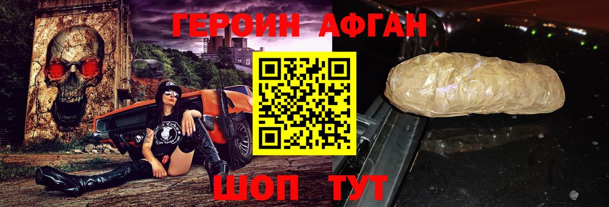 Белая Калитва  ГЕРОИН Афган  Героин  Вход с VPN 