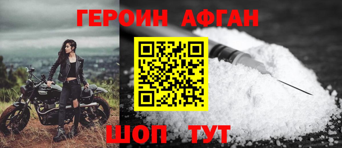 ГЕРОИН Афган Белая Калитва